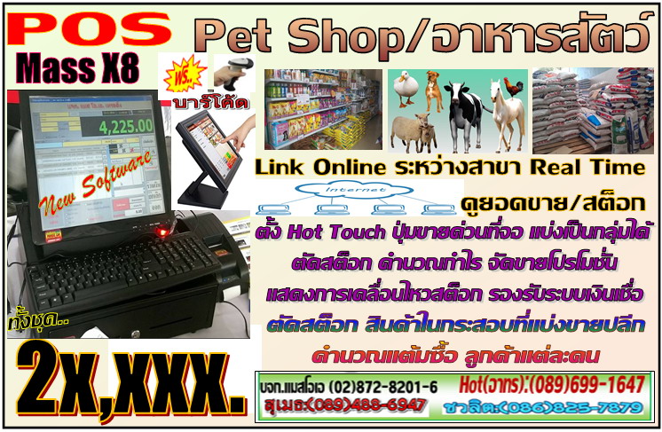 POS PETSHOP-อาหารสัตว์